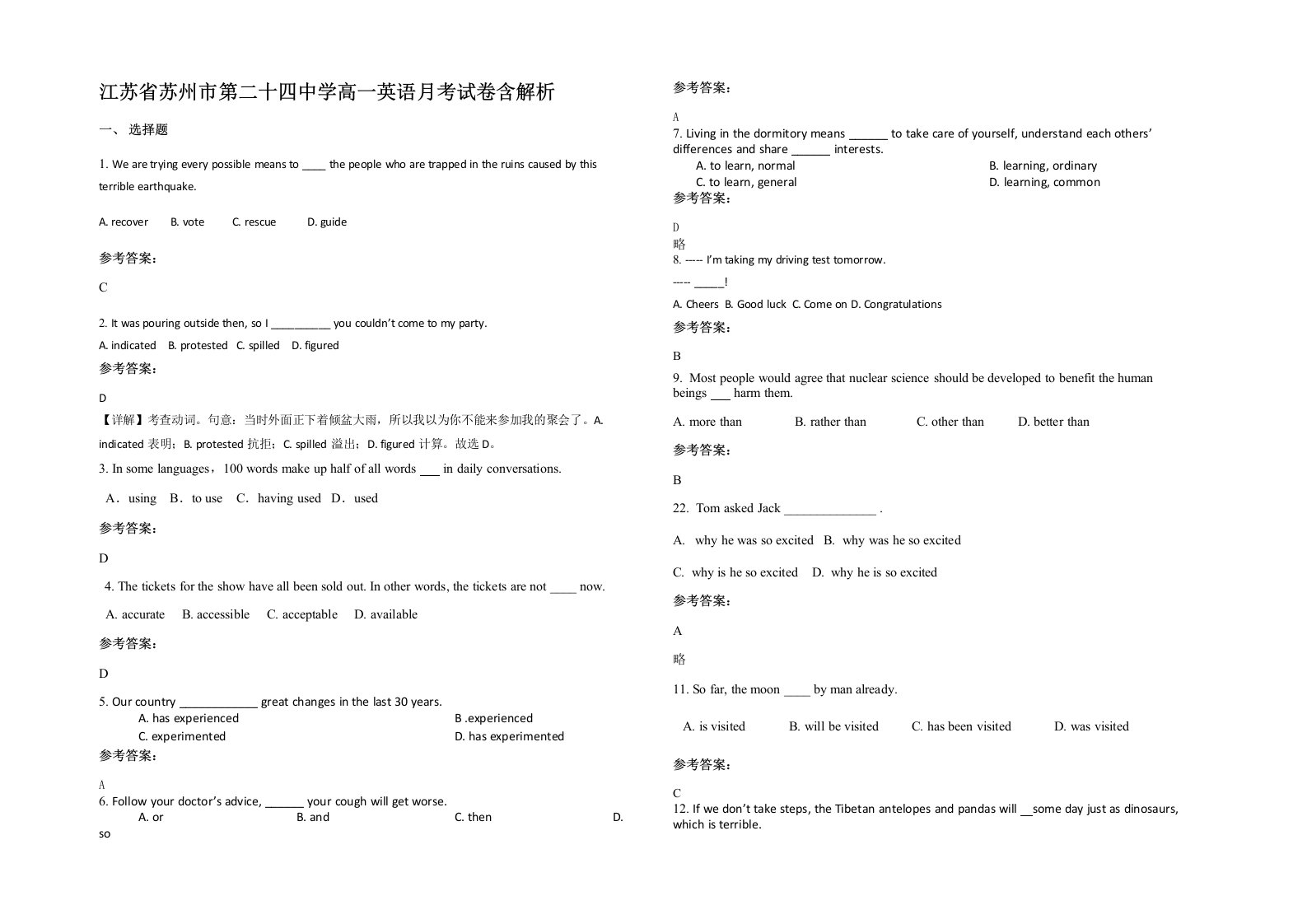 江苏省苏州市第二十四中学高一英语月考试卷含解析