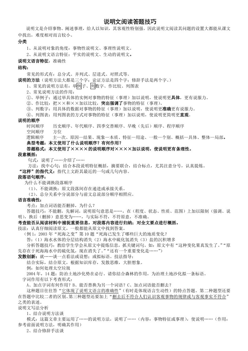 说明文阅读答题技巧(整理篇)