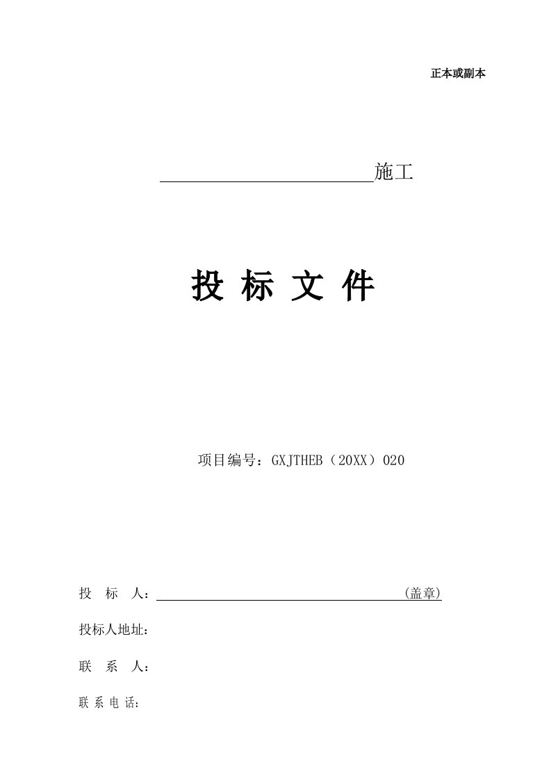 招标投标-朝阳乡中心校等七所学校维修改造项目投标文件157页