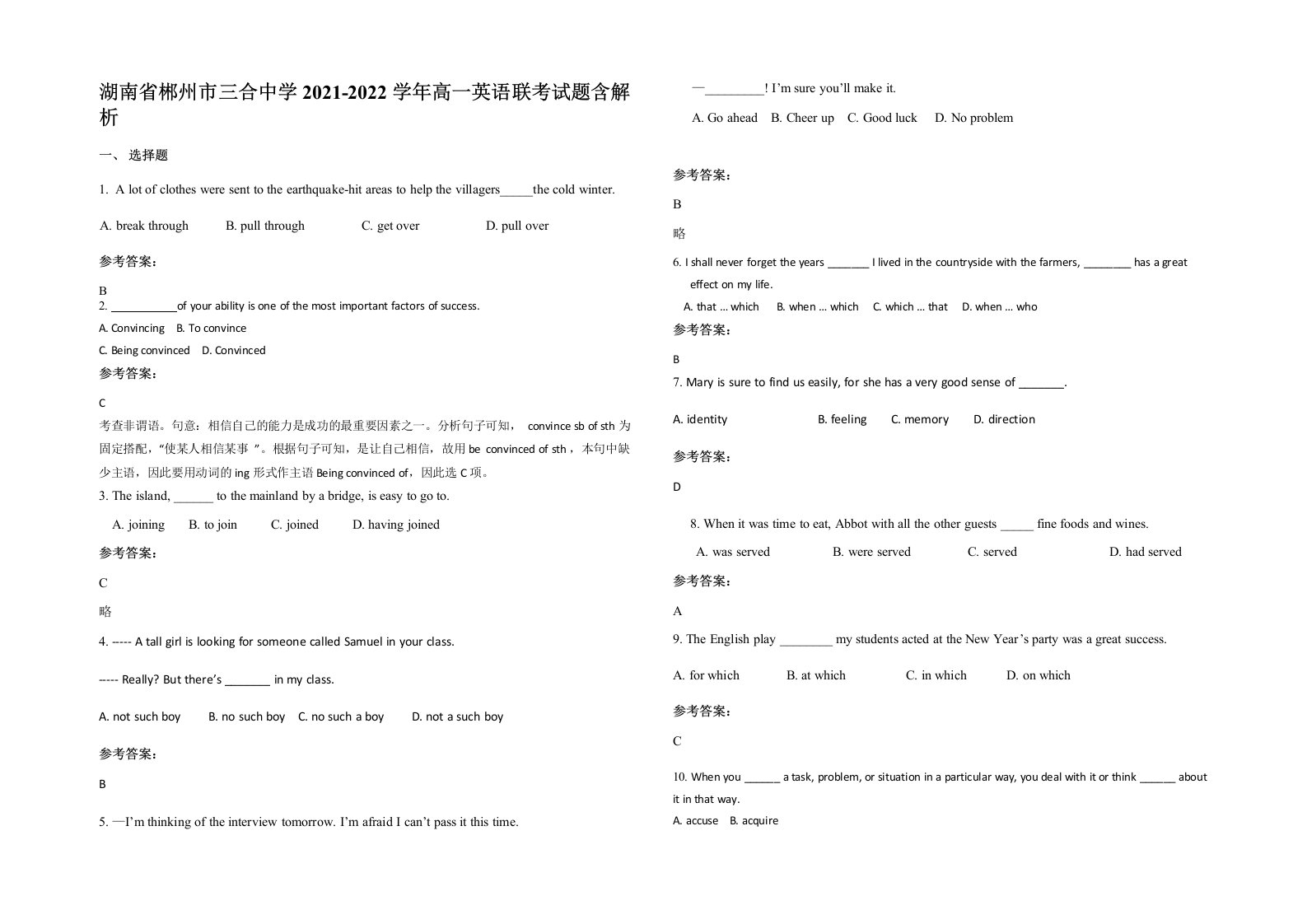 湖南省郴州市三合中学2021-2022学年高一英语联考试题含解析