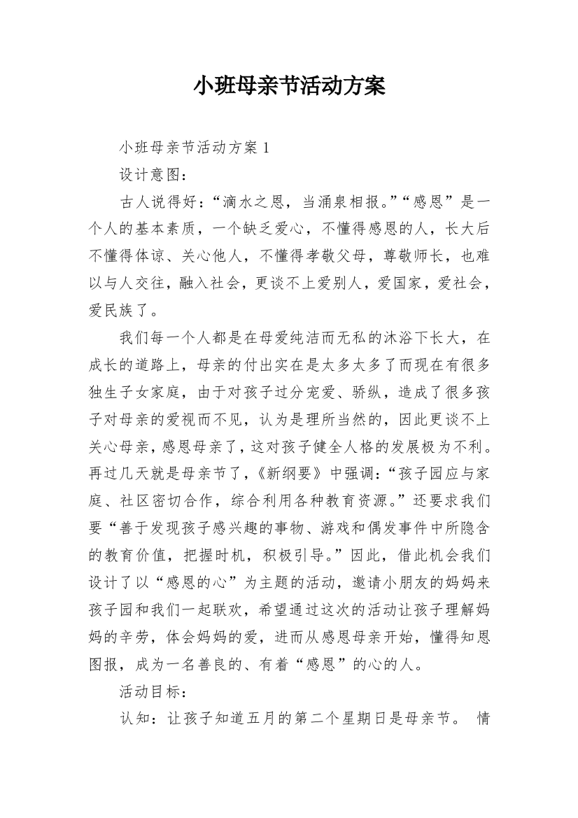 小班母亲节活动方案_2