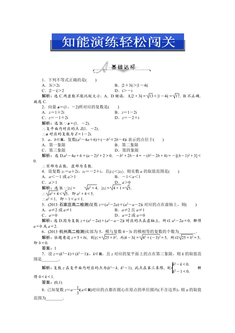 2014-2015学年人教版高中数学选修2-2第三章3.1.2知能演练轻松闯关（含答案）