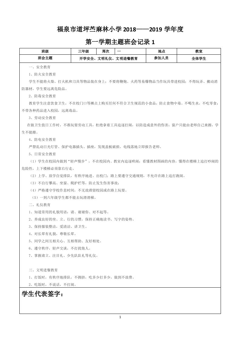 小学三年级上班会记录