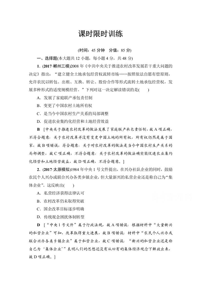 2018人民版历史高考一轮复习文档