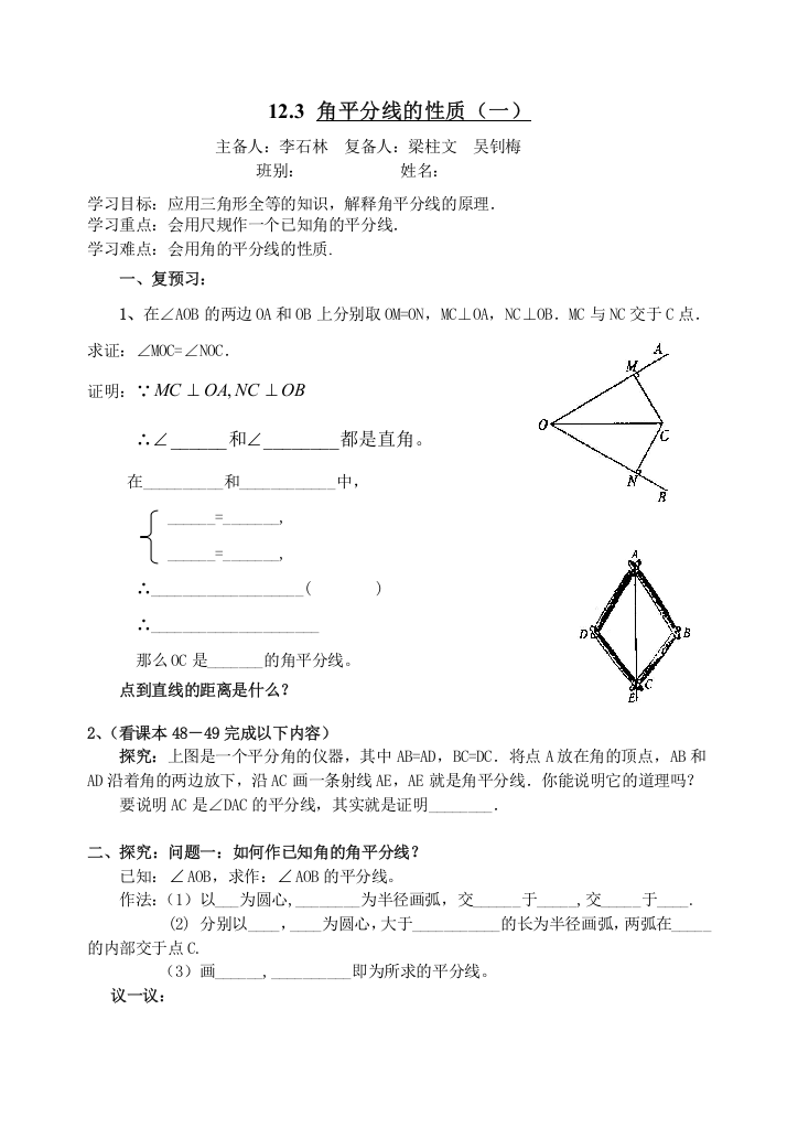 (完整word版)角平分线的性质导学案