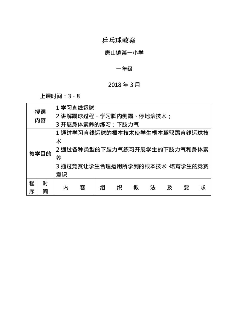 小学足球课教案全集1