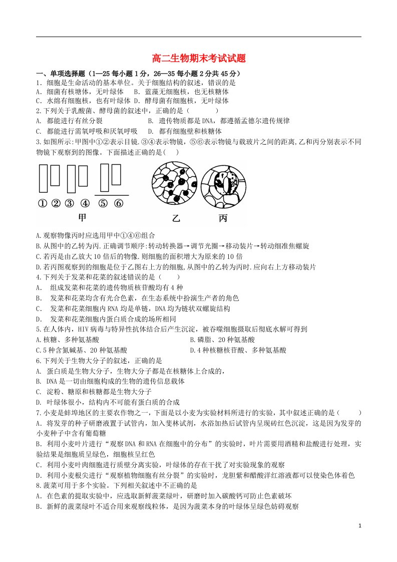 河北省满城中学高二生物下学期期末考试试题（无答案）