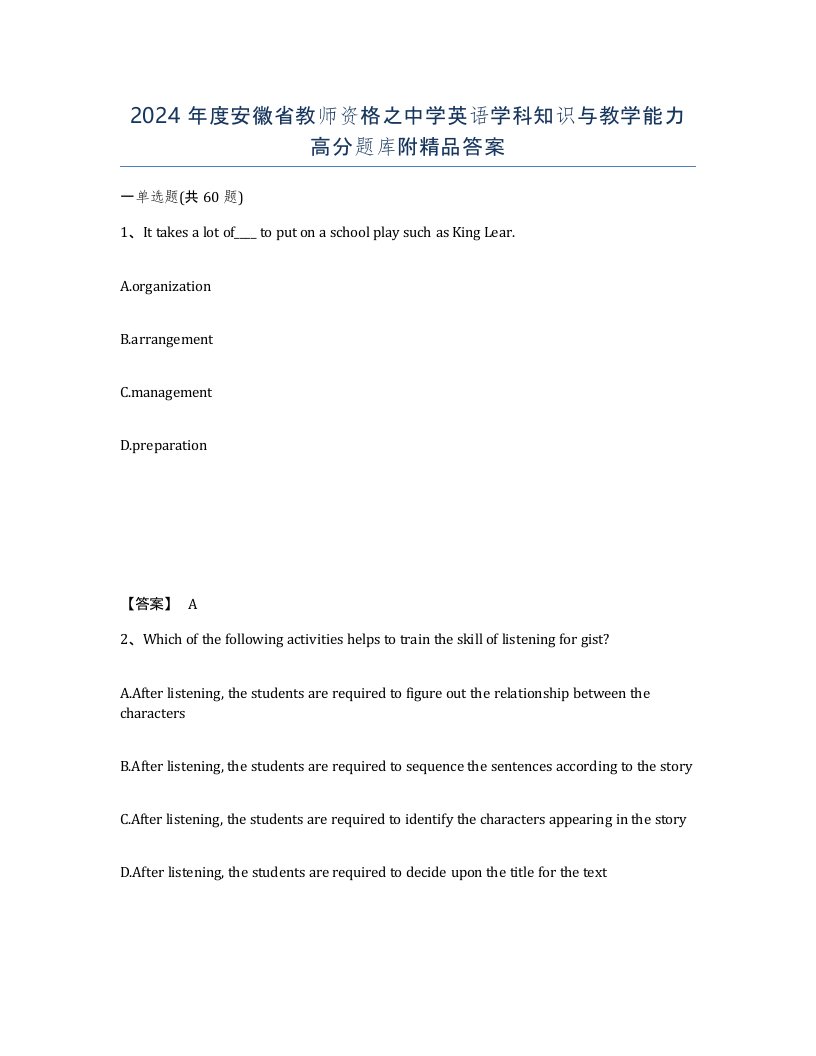 2024年度安徽省教师资格之中学英语学科知识与教学能力高分题库附答案