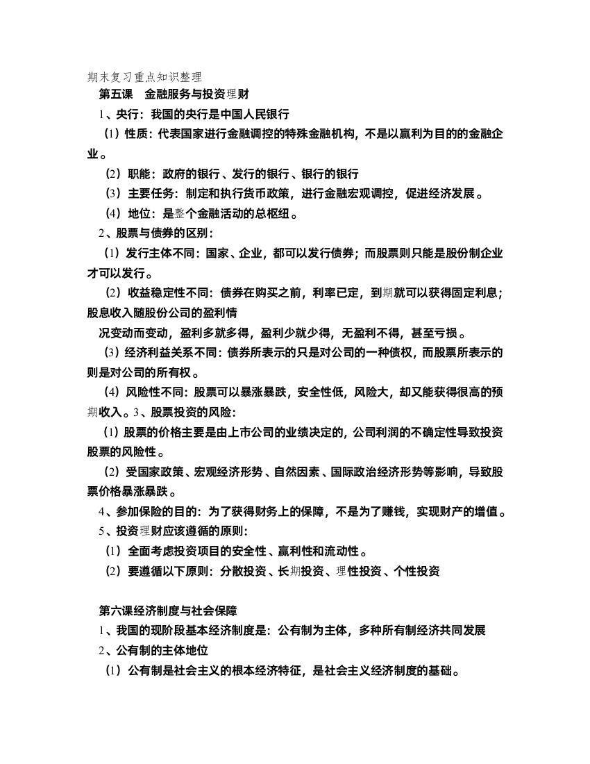 期末复习重点知识整理