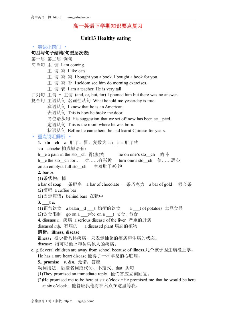 高一英语下学期知识要点复习