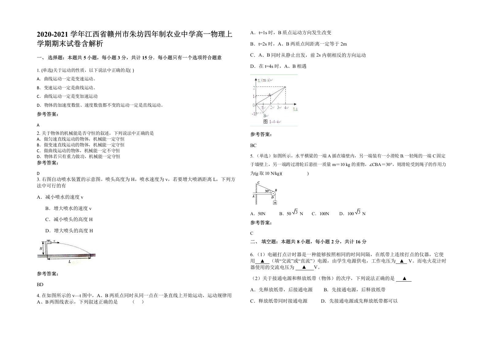 2020-2021学年江西省赣州市朱坊四年制农业中学高一物理上学期期末试卷含解析