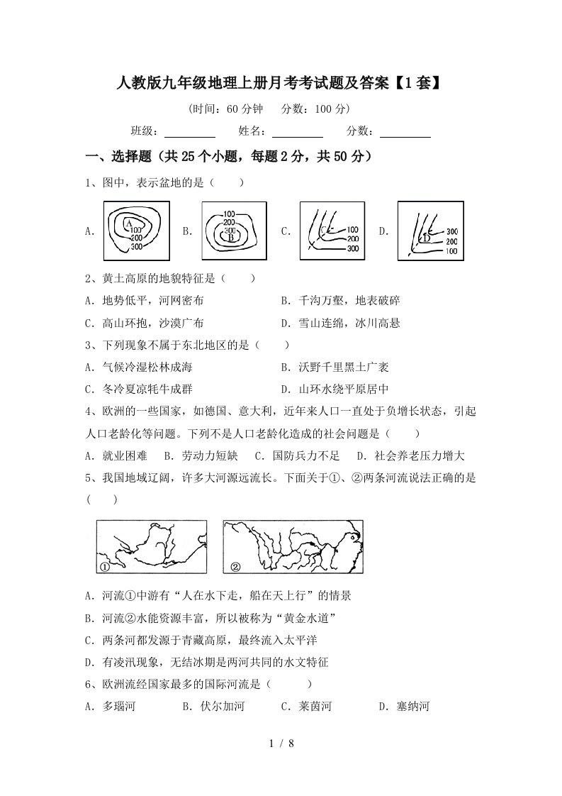 人教版九年级地理上册月考考试题及答案1套