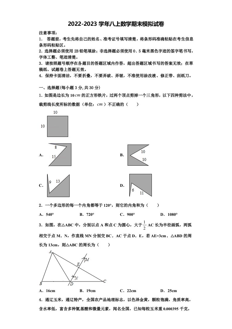 2023届天津市南开区名校数学八年级第一学期期末检测试题含解析