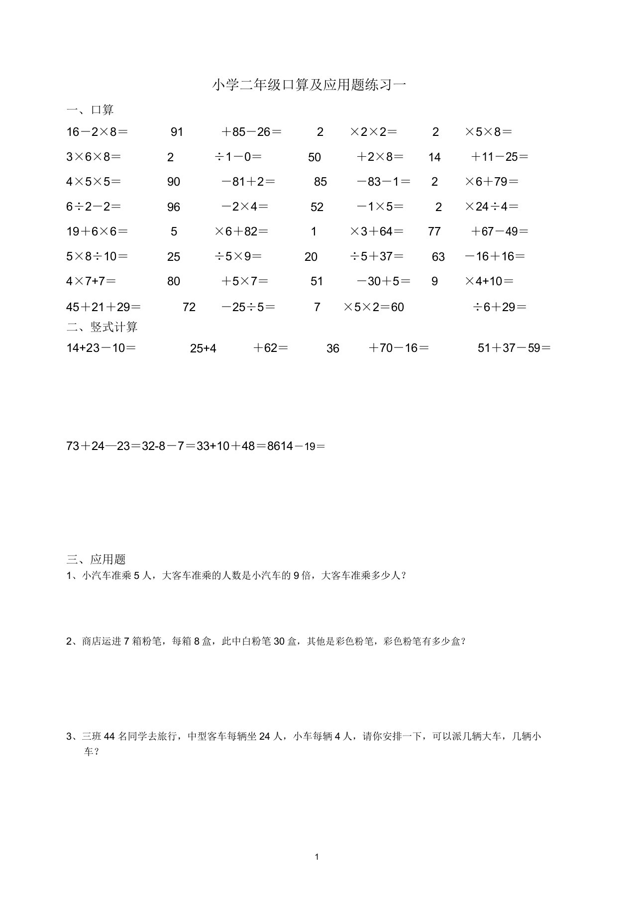 二年级口算竖式计算及应用题每日一练