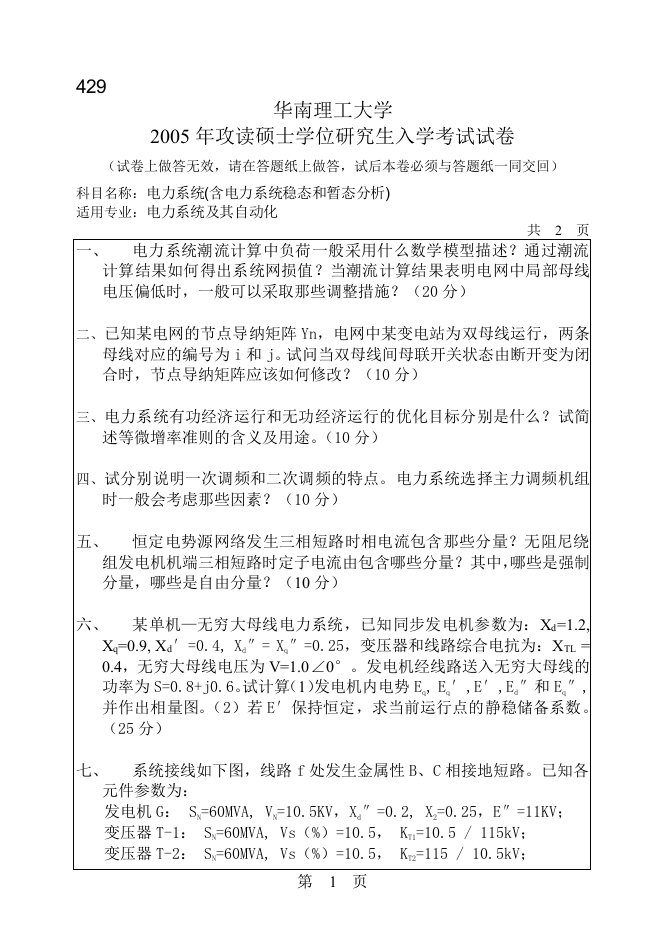 电力系统潮流计算中负荷一般采用什么数学模型描述