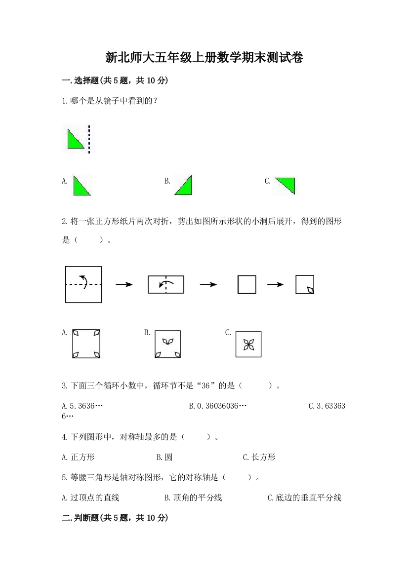 新北师大五年级上册数学期末测试卷含答案【新】