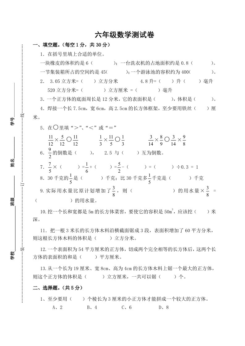 苏教版数学六年级上册第一二单元测试题