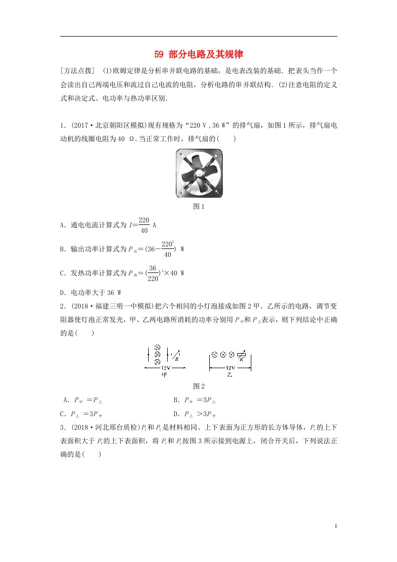 高考物理一轮复习