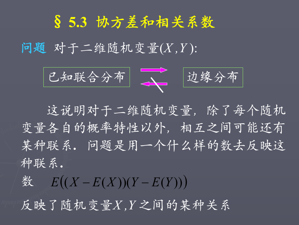 协方差和相关系数ppt课件