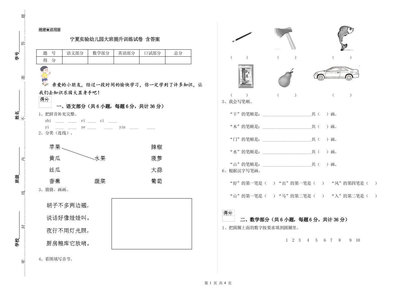 宁夏实验幼儿园大班提升训练试卷-含答案