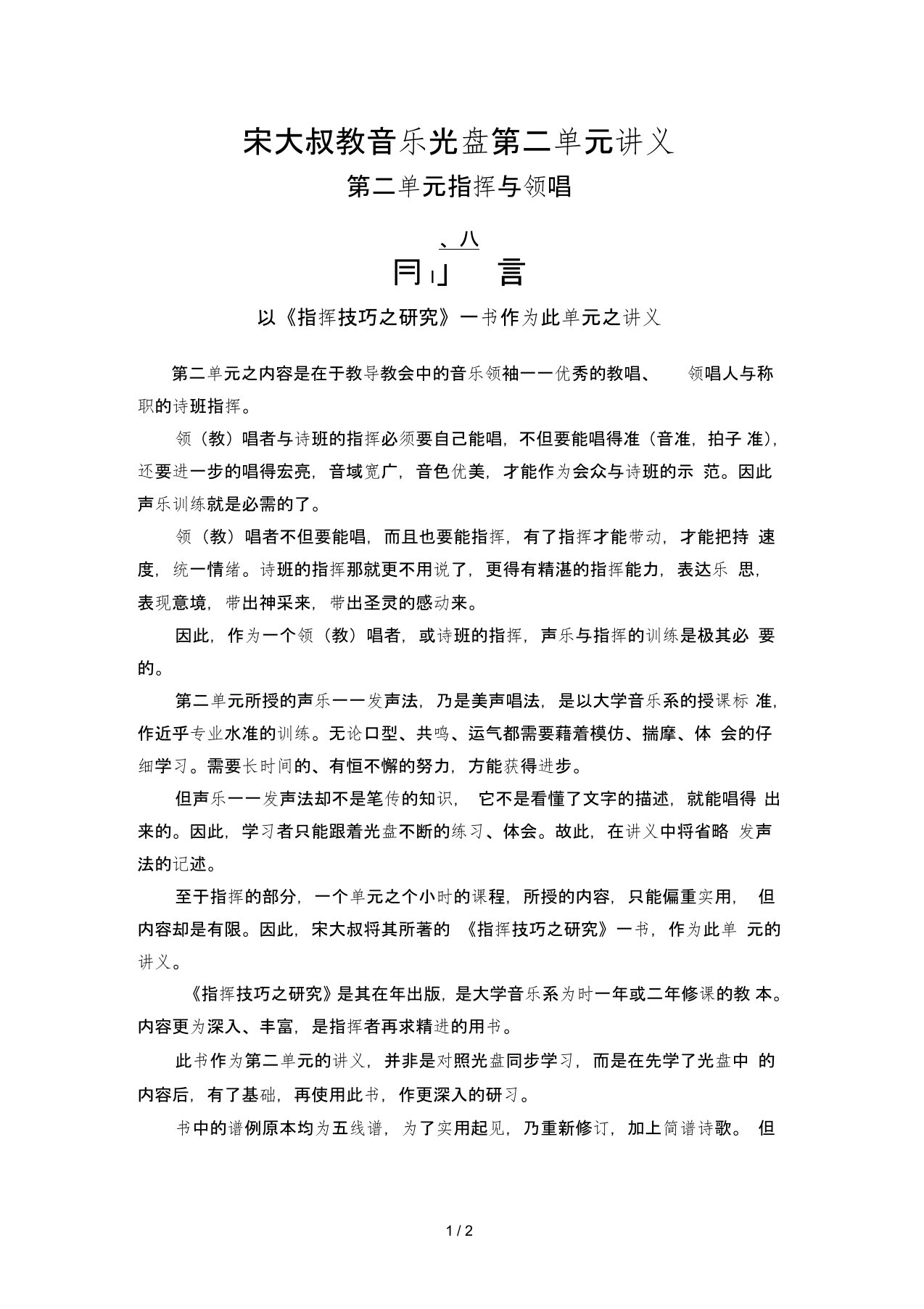 宋大叔教音乐光盘第二单元讲义