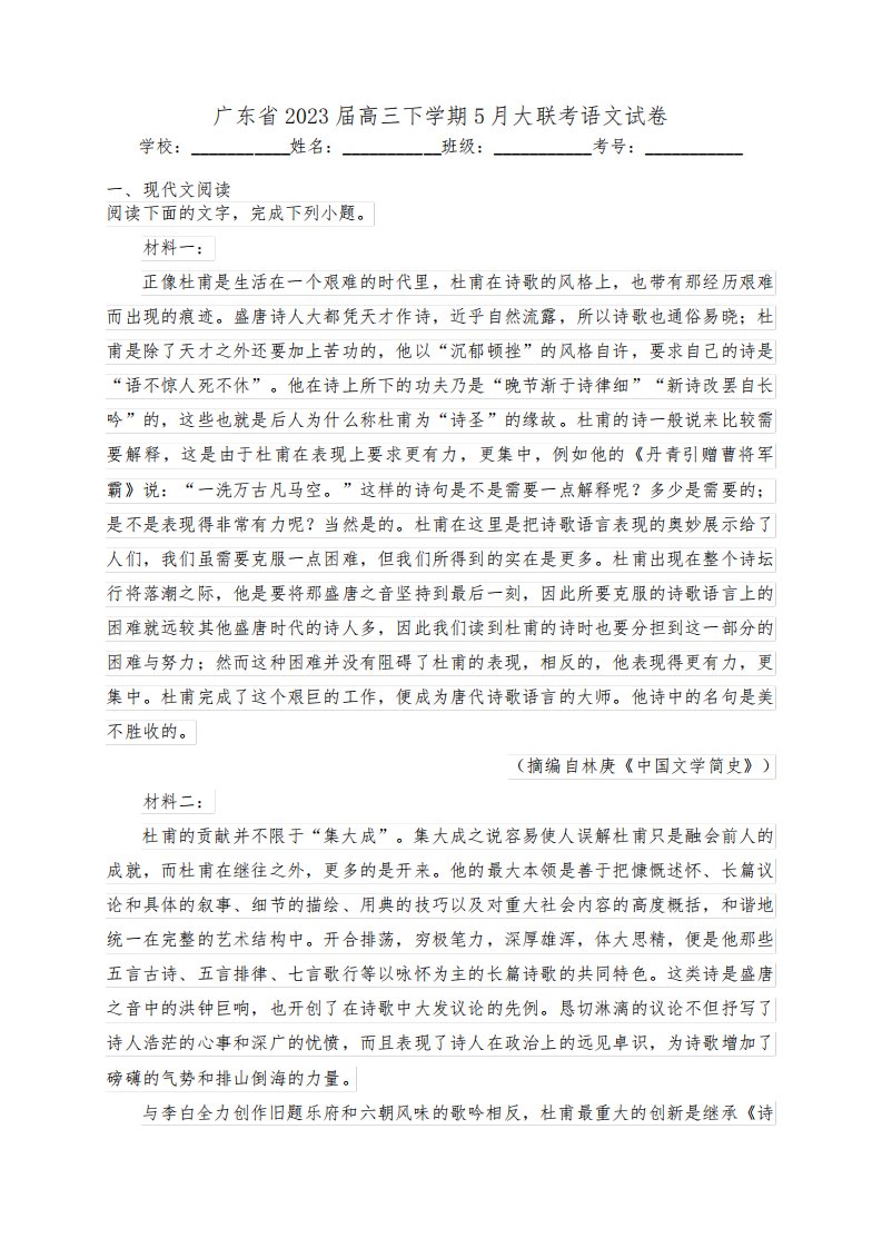 广东省2023届高三下学期5月大联考语文试卷(含答案)