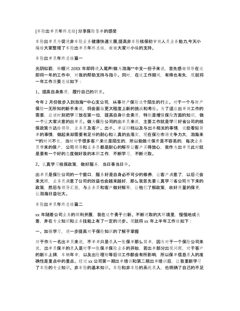 车险出单员年终总结分享保险签单的感受