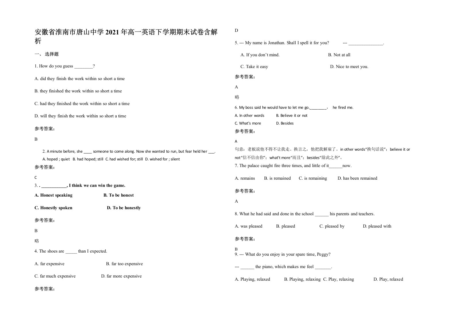 安徽省淮南市唐山中学2021年高一英语下学期期末试卷含解析