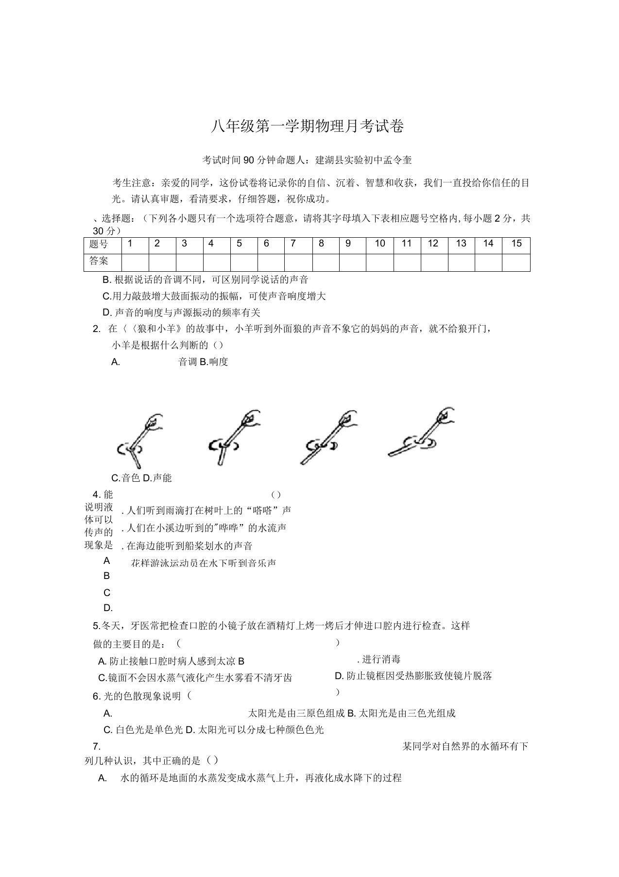 八年级第一学期物理月考试卷