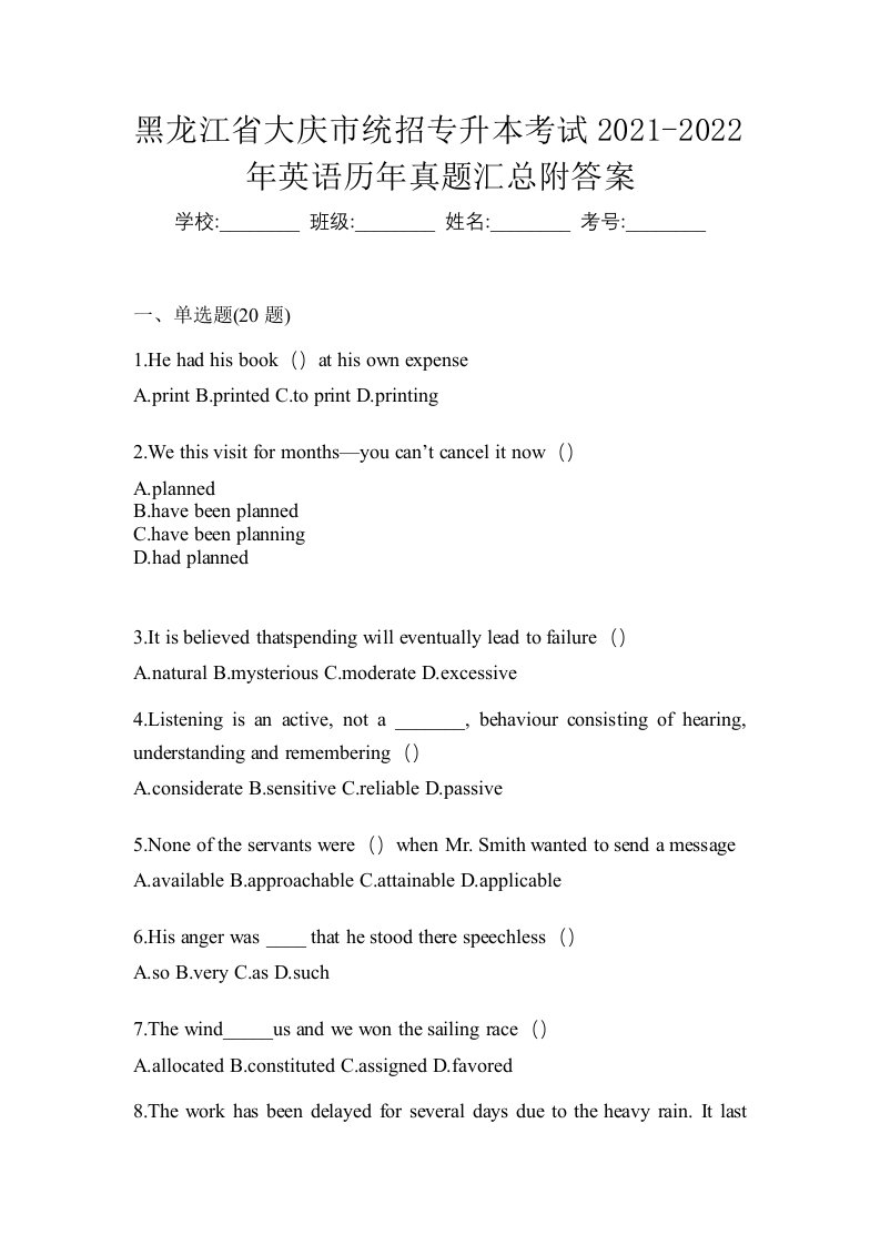 黑龙江省大庆市统招专升本考试2021-2022年英语历年真题汇总附答案