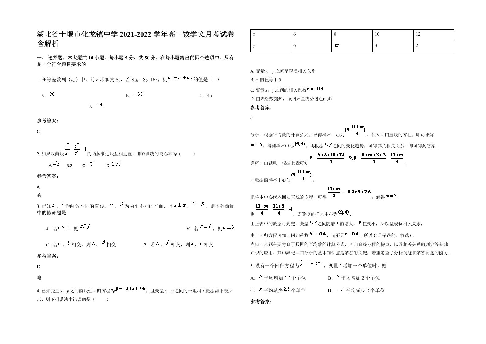 湖北省十堰市化龙镇中学2021-2022学年高二数学文月考试卷含解析