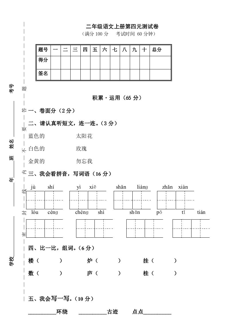 部编版二年级上册语文第四单元