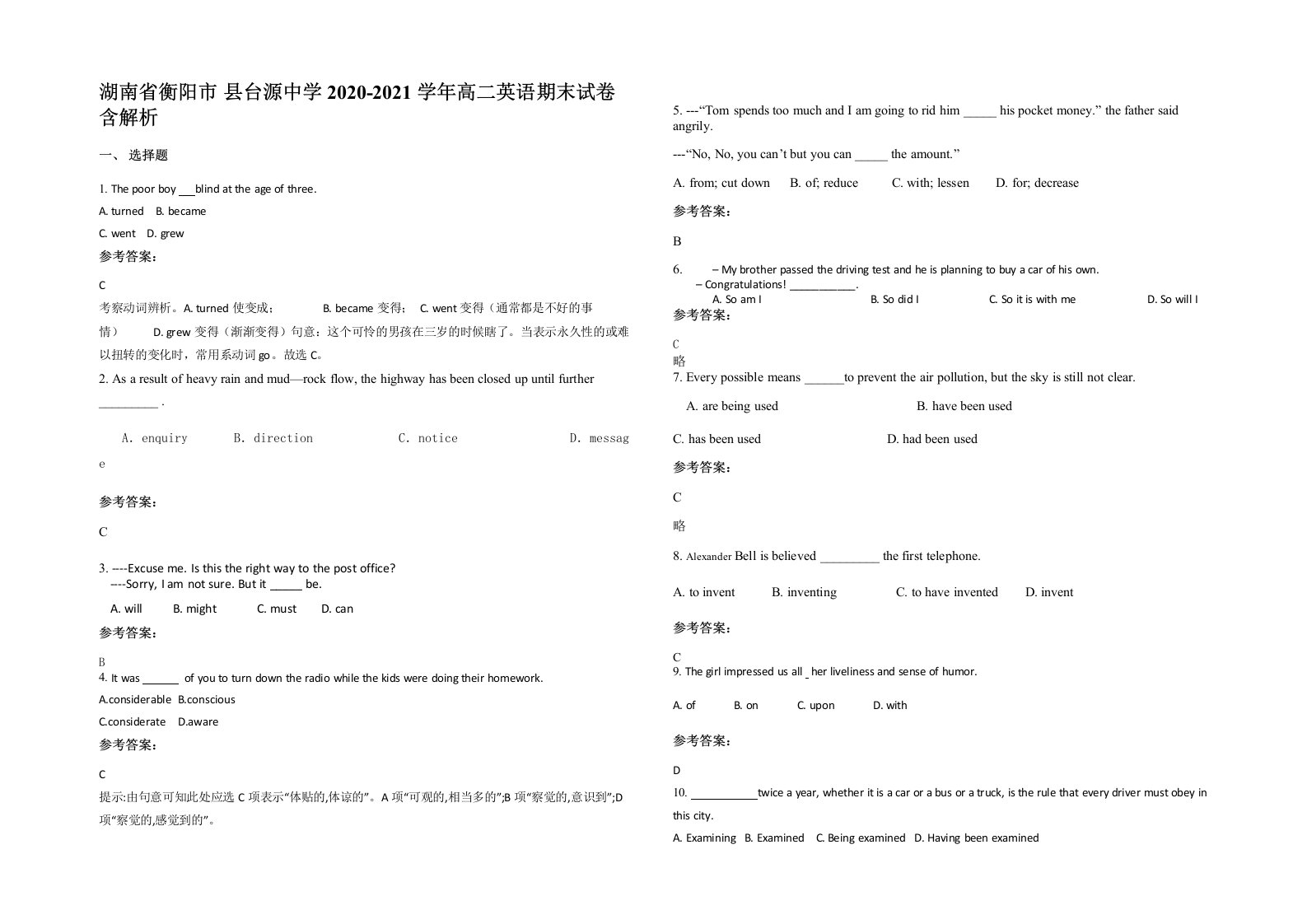 湖南省衡阳市县台源中学2020-2021学年高二英语期末试卷含解析