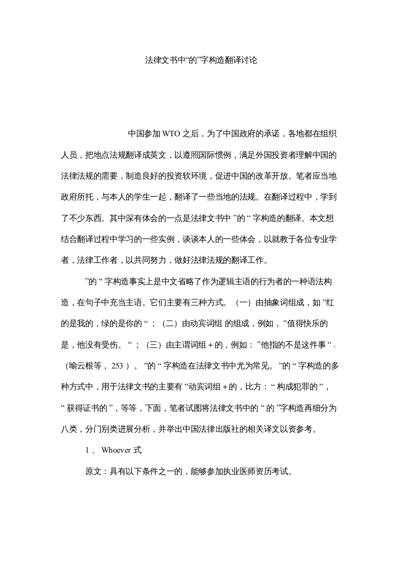 2022法律文书中的字结构翻译探讨