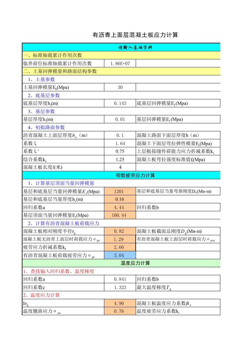 交通量调查及路面计算表