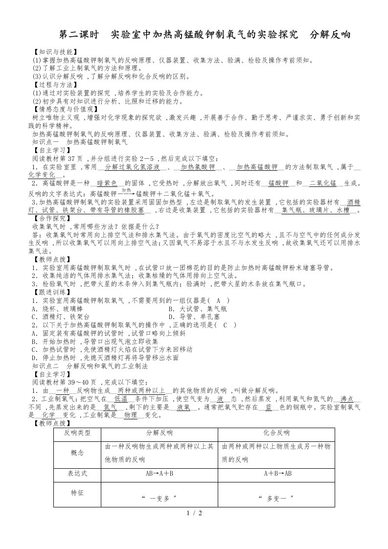 人教版上册九年级化学