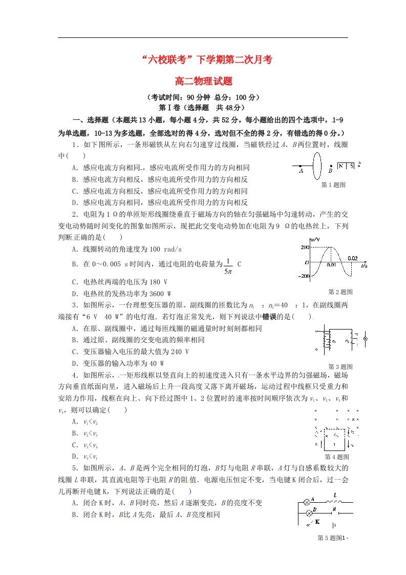 福建省“四地六校”高二物理下学期第二次联考试题