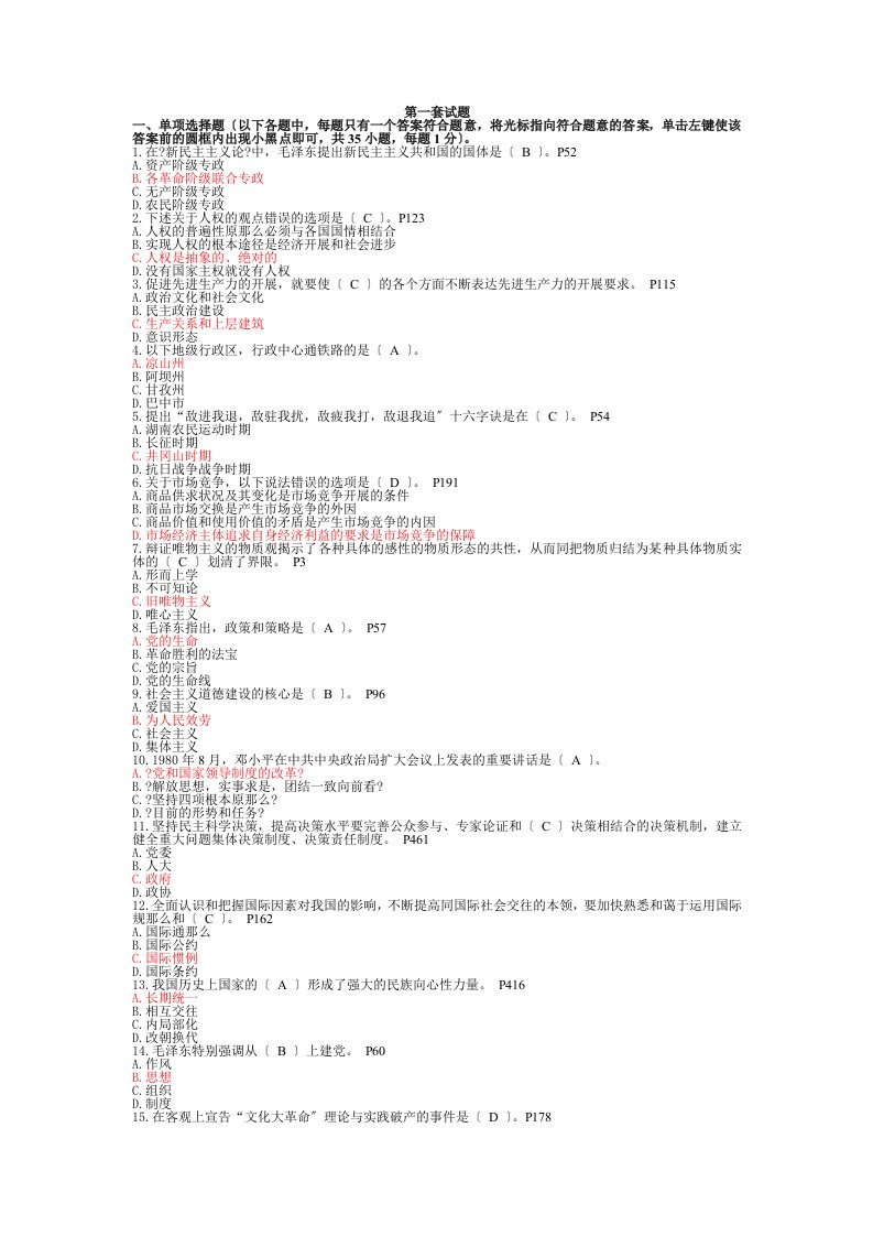 2023年四川省县处级党政领导干部理论考试模拟题