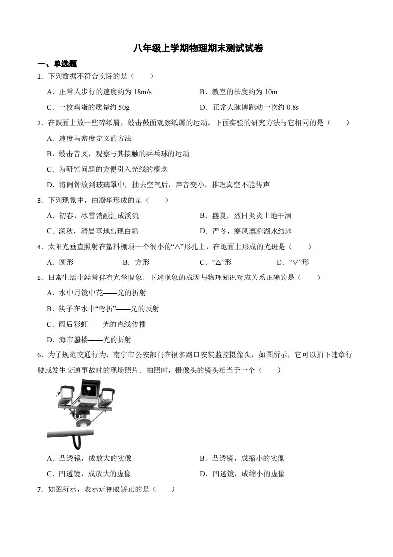 侯马市八年级上学期物理期末测试试卷附答案