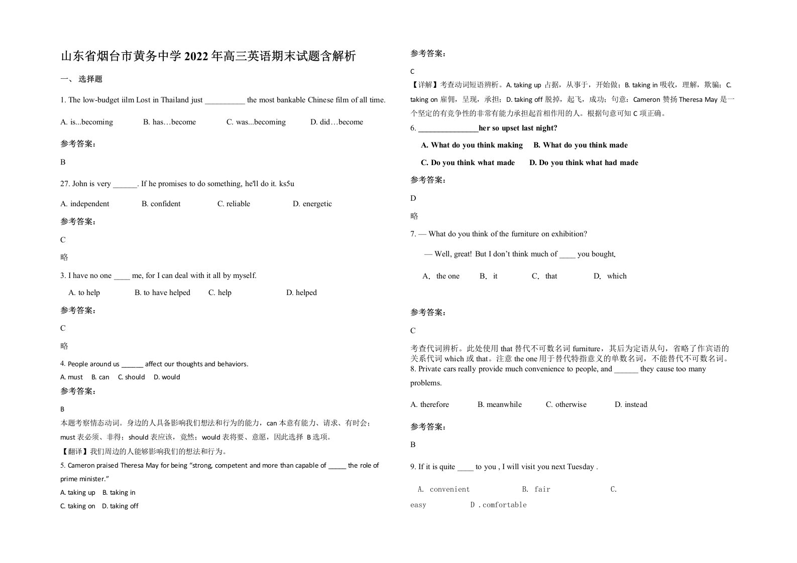 山东省烟台市黄务中学2022年高三英语期末试题含解析