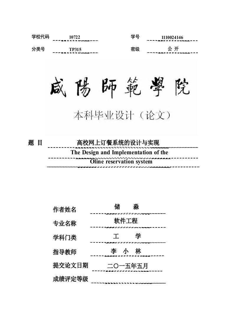 高校网上订餐系统的设计与实现论文