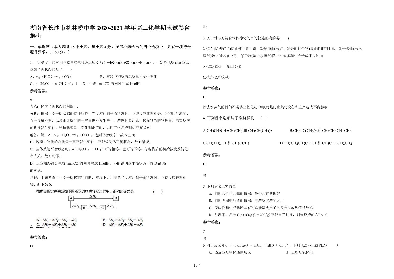 湖南省长沙市桃林桥中学2020-2021学年高二化学期末试卷含解析