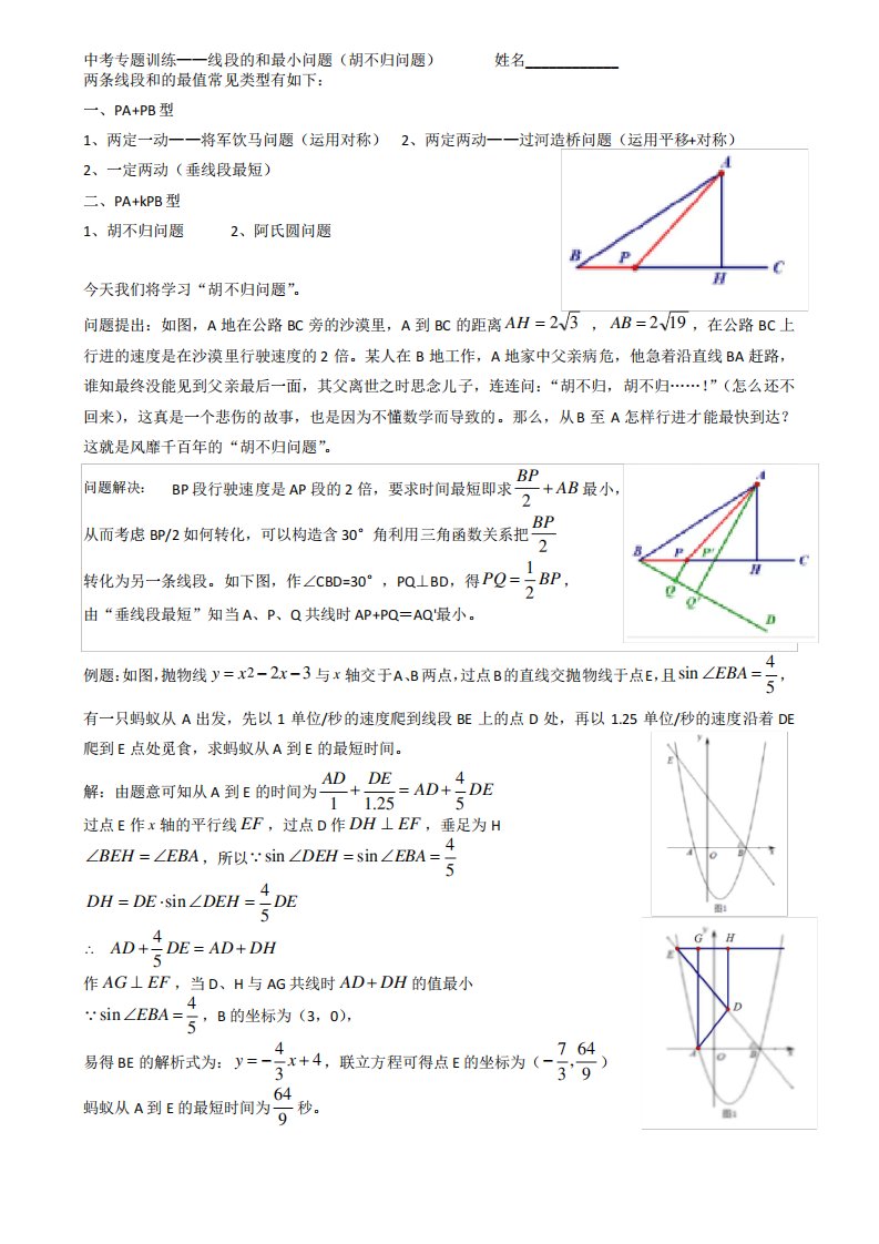 中考专题训练——胡不归问题