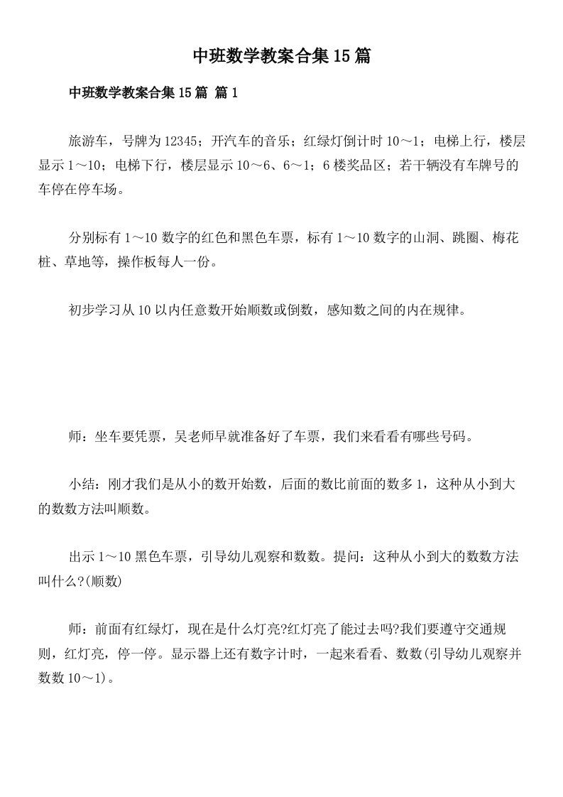 中班数学教案合集15篇