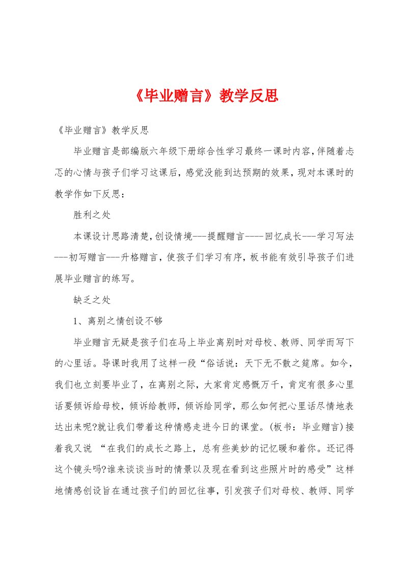 《毕业赠言》教学反思