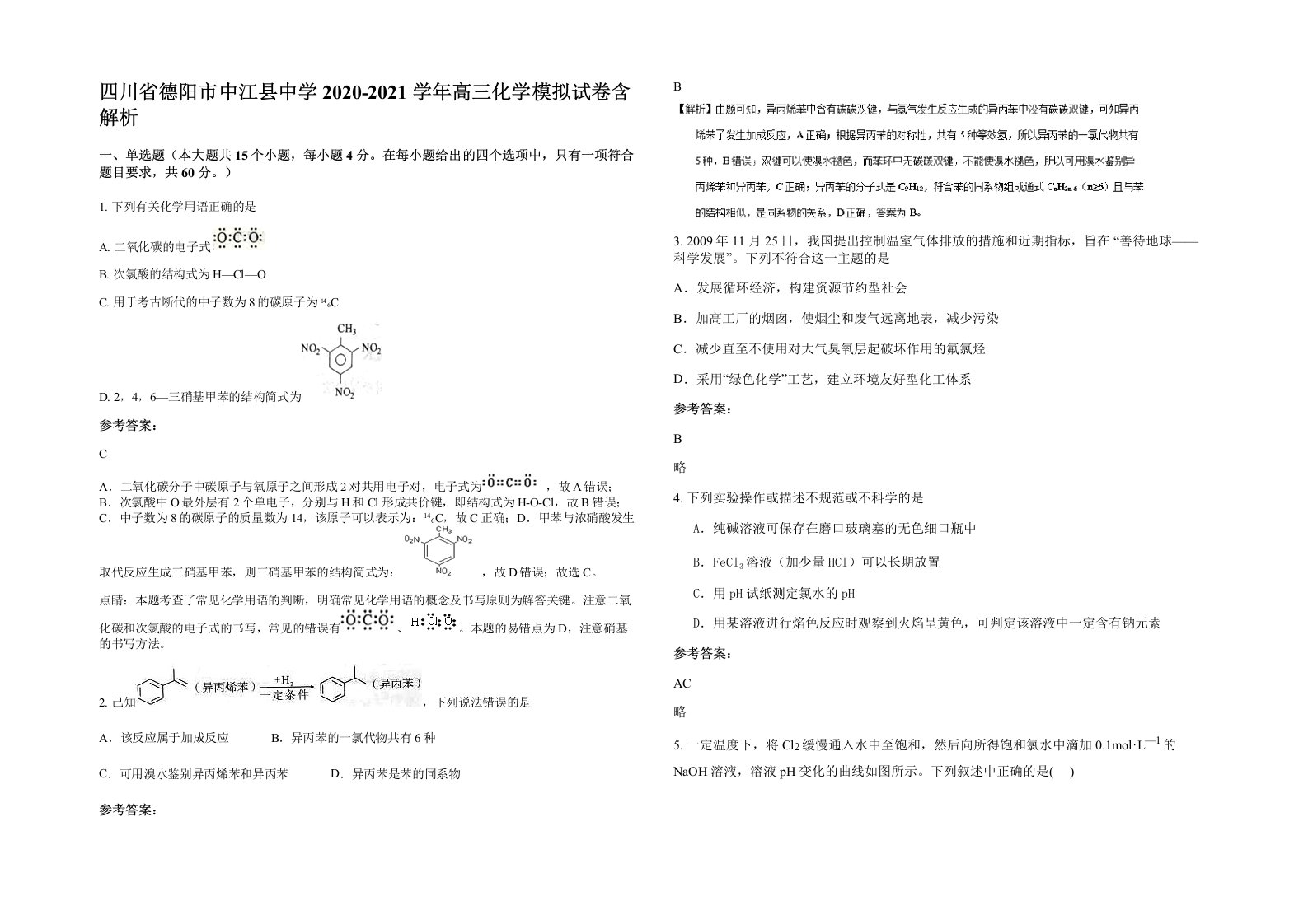 四川省德阳市中江县中学2020-2021学年高三化学模拟试卷含解析