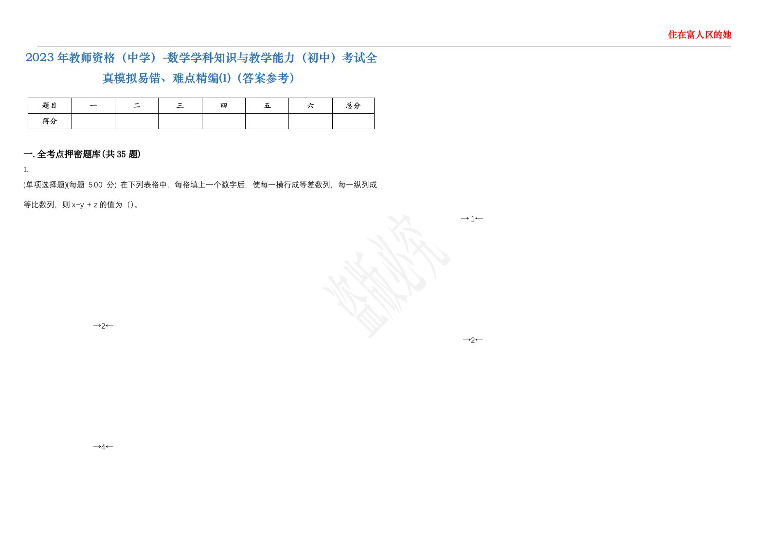 2023年教师资格（中学）-数学学科知识与教学能力（初中）考试全真模拟易错、难点精编⑴（答案参考）试卷号；42