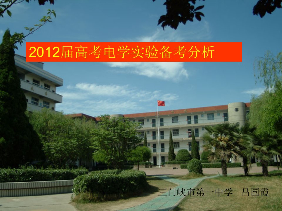 电学实验复习与策略lvguoxia