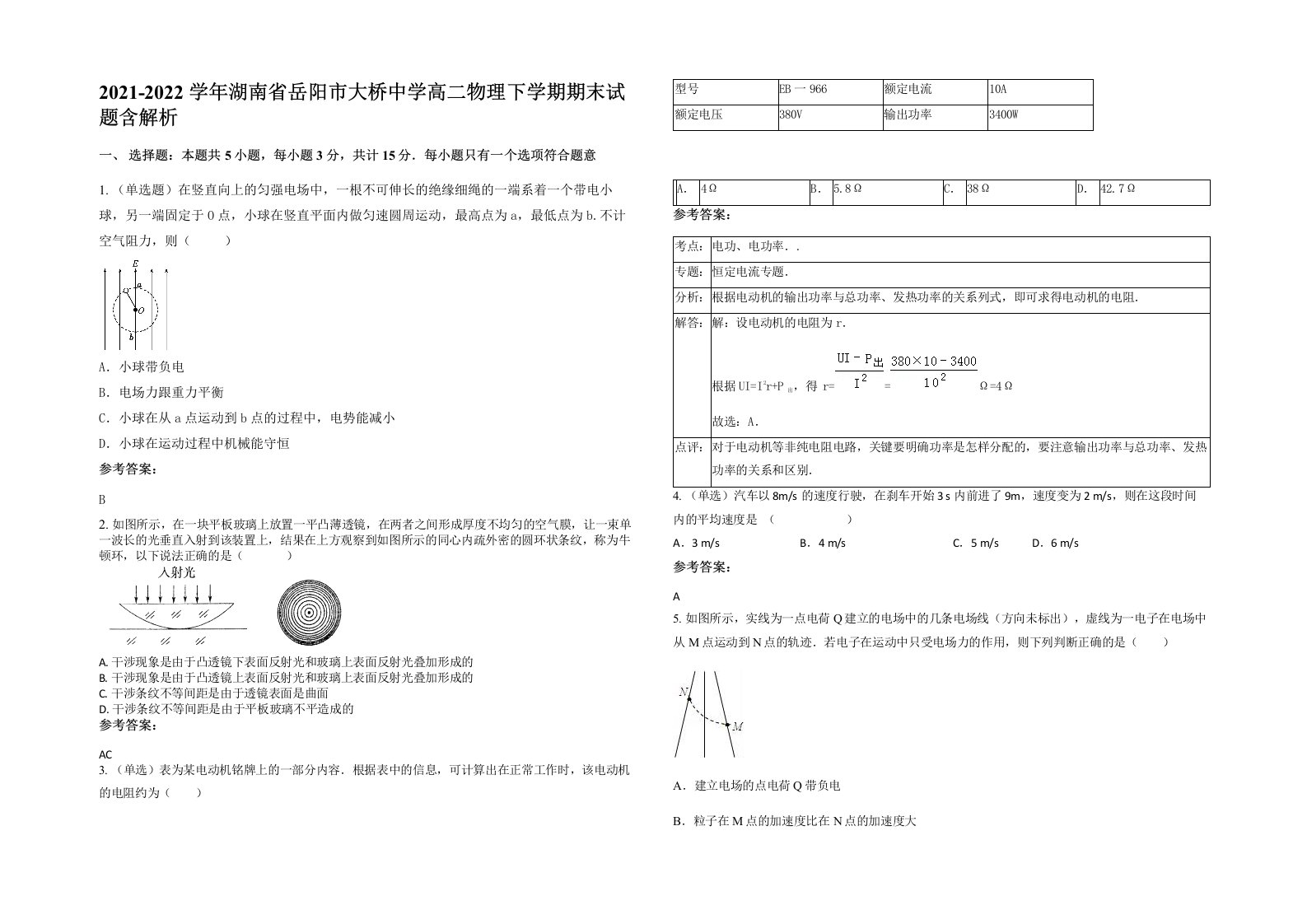 2021-2022学年湖南省岳阳市大桥中学高二物理下学期期末试题含解析