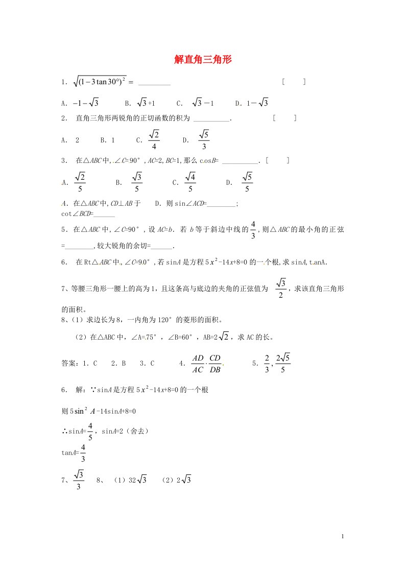 云南省剑川县马登镇初级中学九年级数学下册